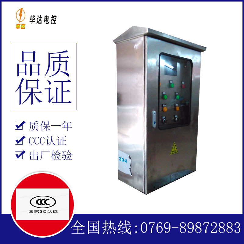 沙市不锈钢配电箱